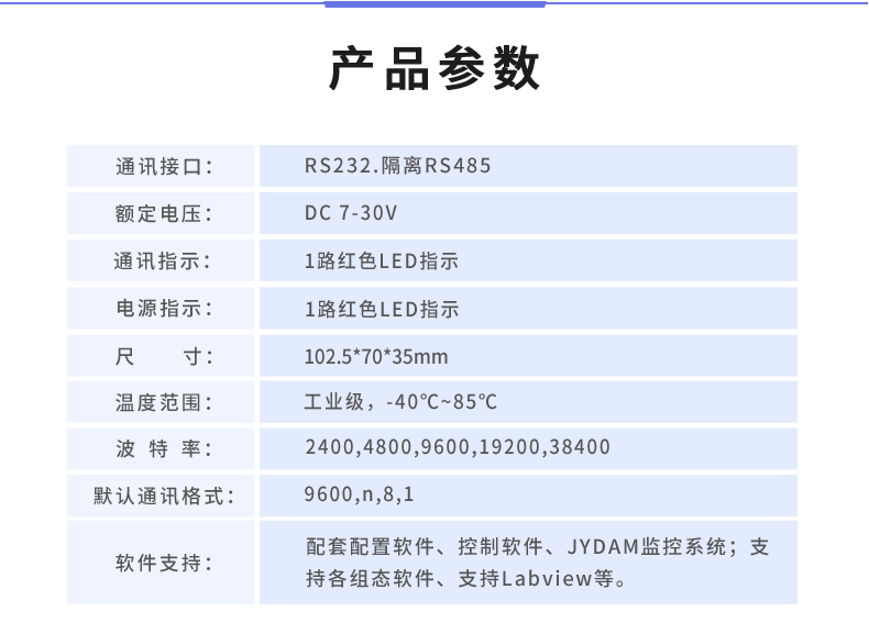 DAM-0400AI-YD 模拟量采集模块产品参数