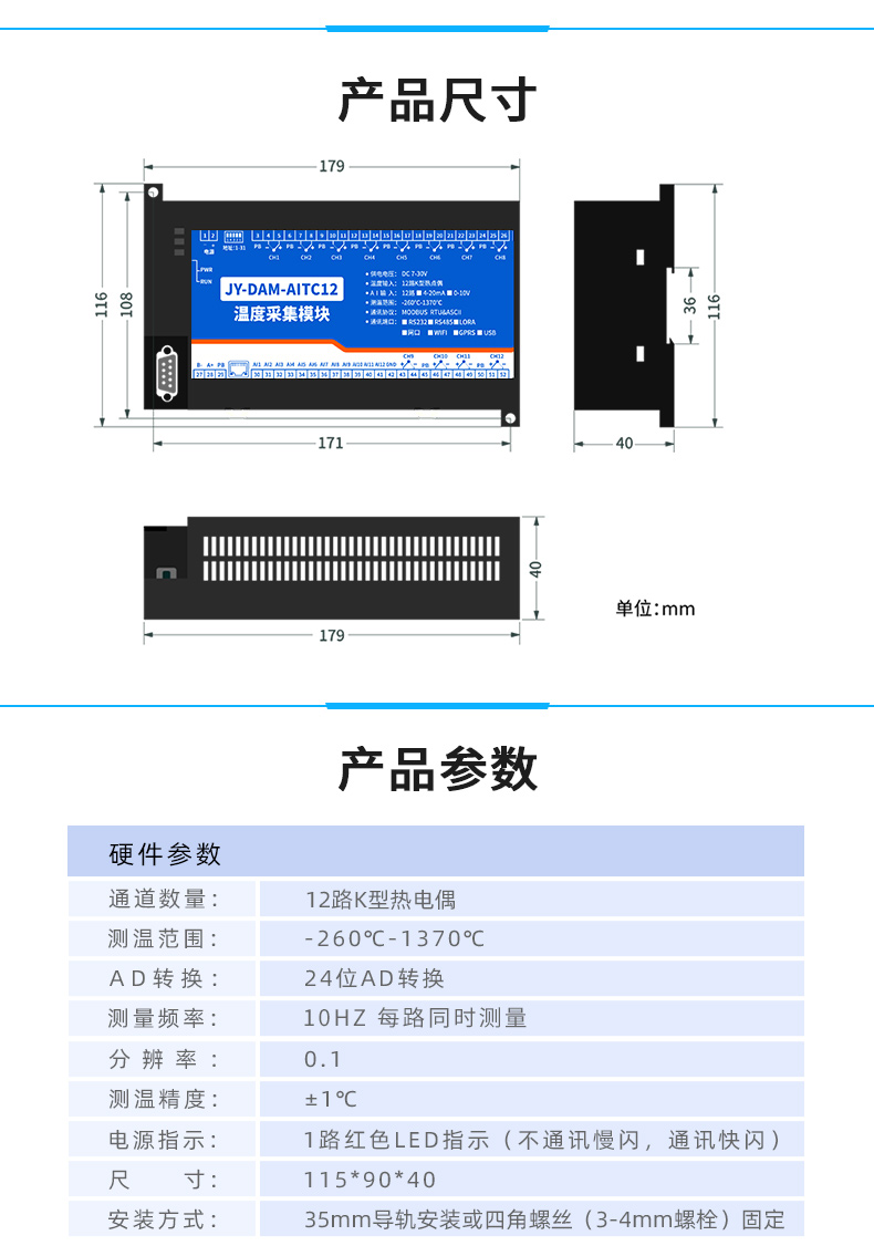 JY-DAM-AITC12 温度采集模块产品尺寸