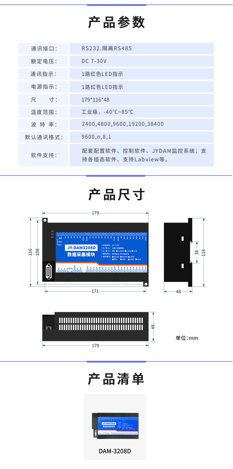 DAM-3208D 工业级数采模块产品参数