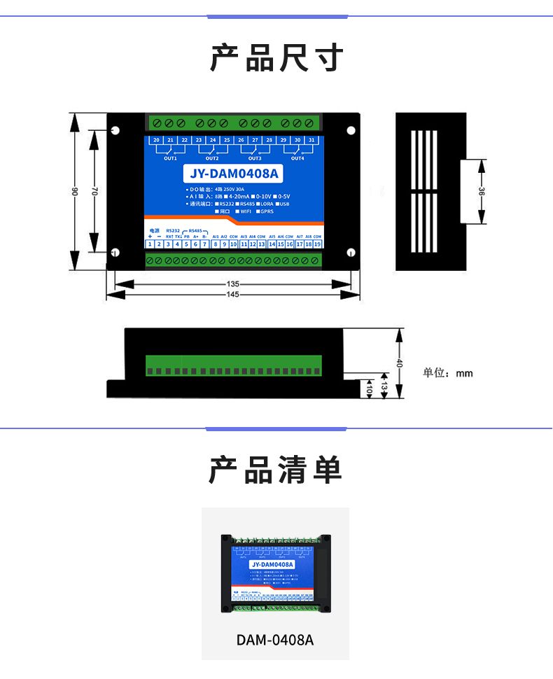 &nbsp;DAM-0408A 工业级数采控制器产品尺寸