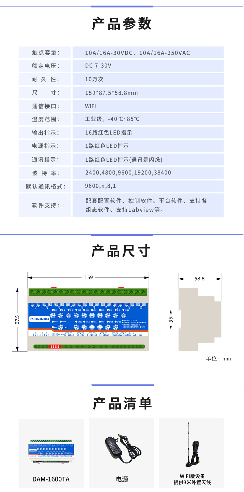 DAM-1600TA 工业级I/O模块产品参数