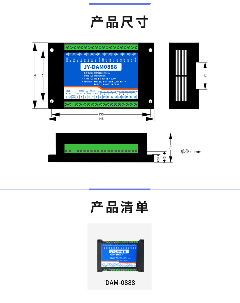 DAM-0888 工业级数采控制器产品尺寸