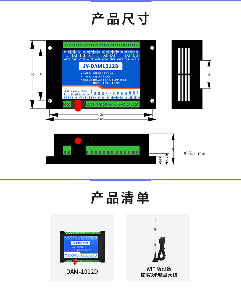 DAM-1012D 工业级网络控制模块产品尺寸