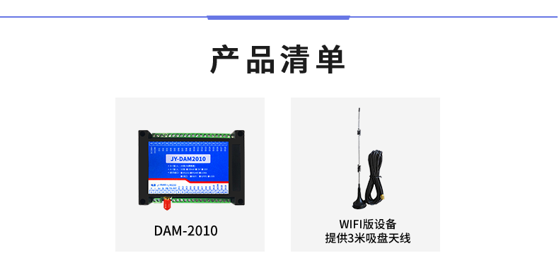 DAM-2010 工业级网络数采控制器产品清单