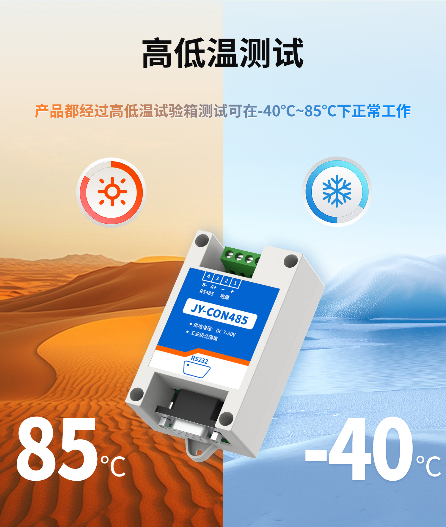 con485转换器--详情页_06.jpg