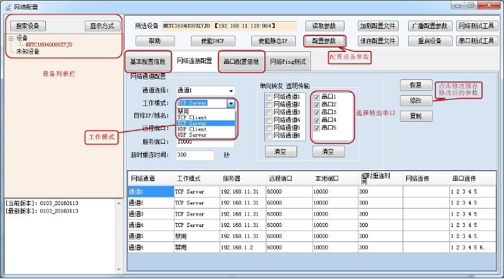 Y-TCPTTL-6O6模块应用软件