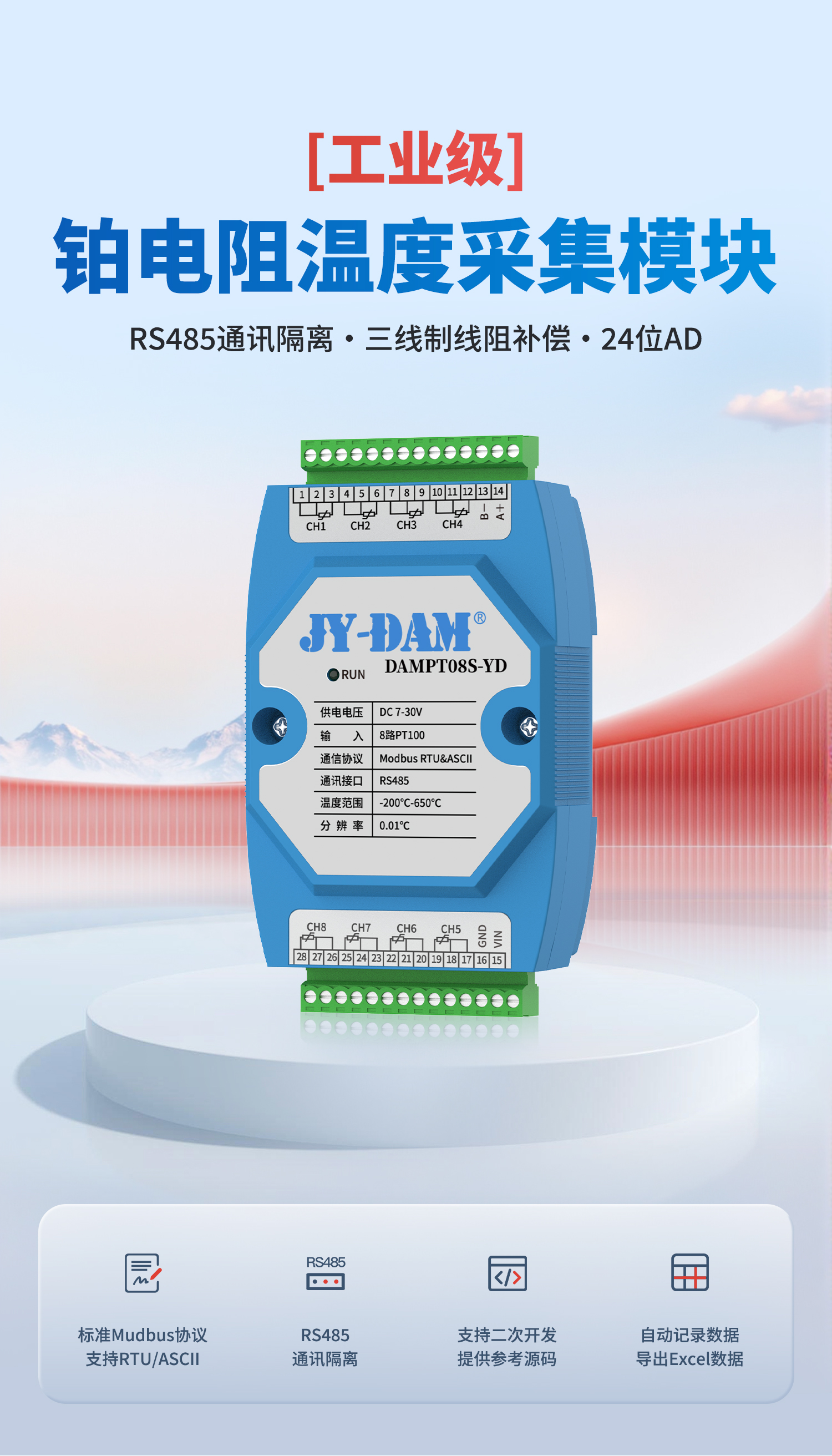 PT08S-YD铂电阻温度采集模块--详情页-1部分_01.jpg