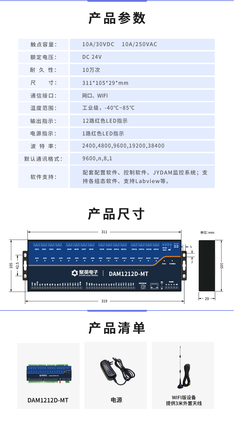 云平台 DAM1212D-MT 远程智能控制器产品参数