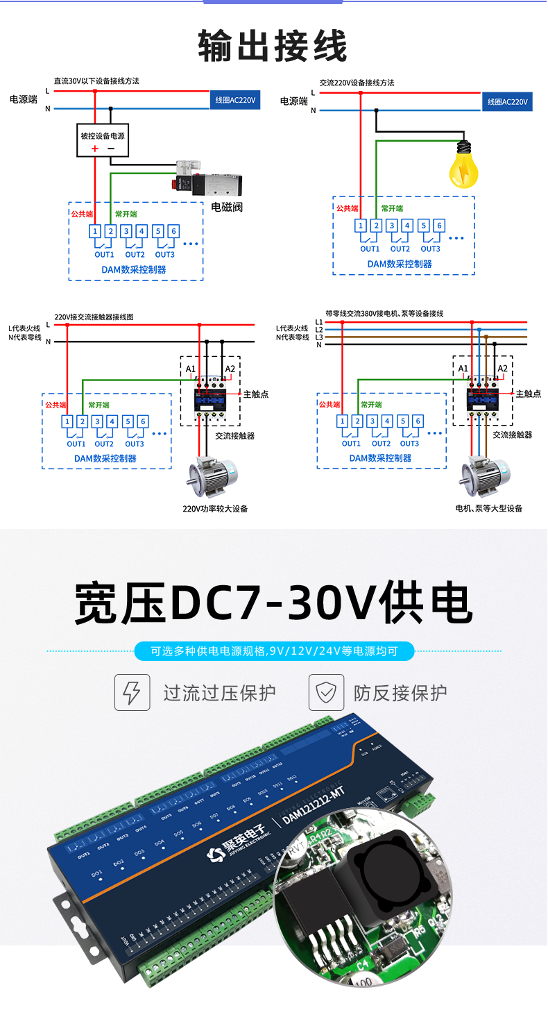 LoRa121212-MT LoRa无线测控模块输出接线