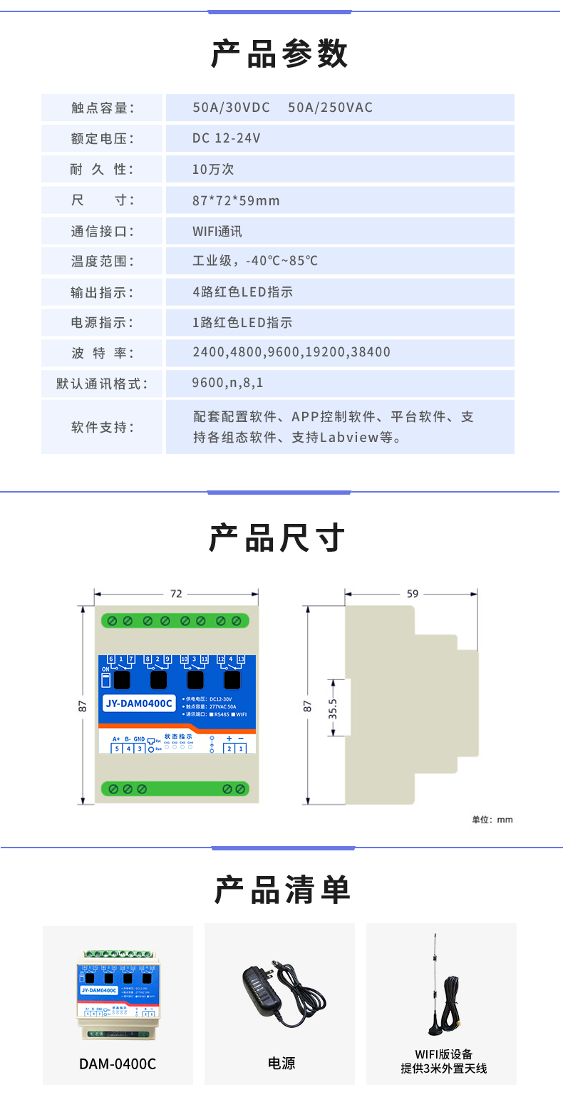 云平台 DAM-0400C 远程智能控制器产品参数