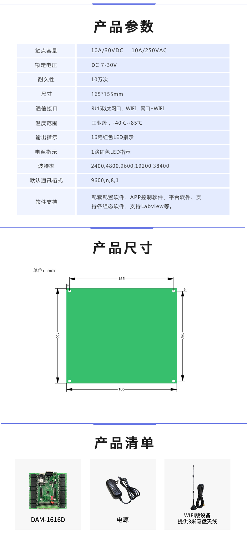 云平台 DAM-1616 远程智能控制器产品参数