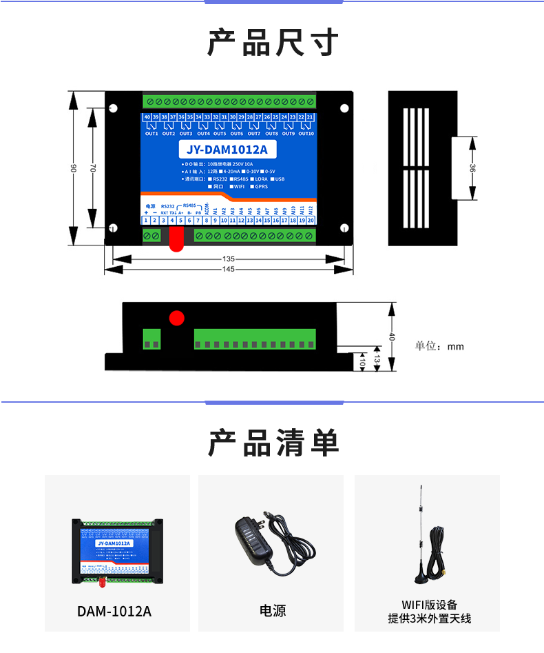 云平台 DAM-1012A 远程数采控制器产品尺寸
