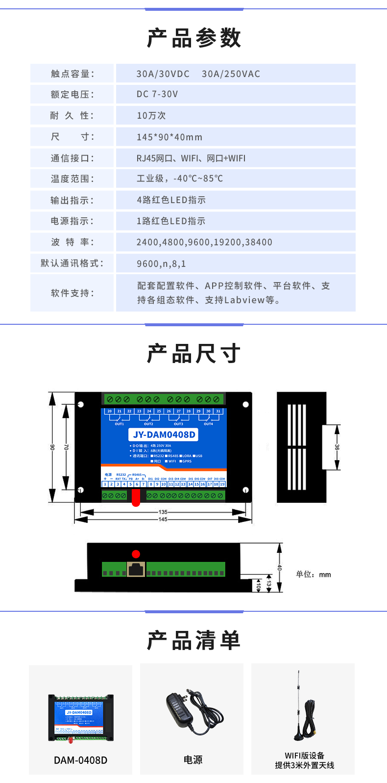 云平台 DAM-0408D 远程智能控制器产品参数