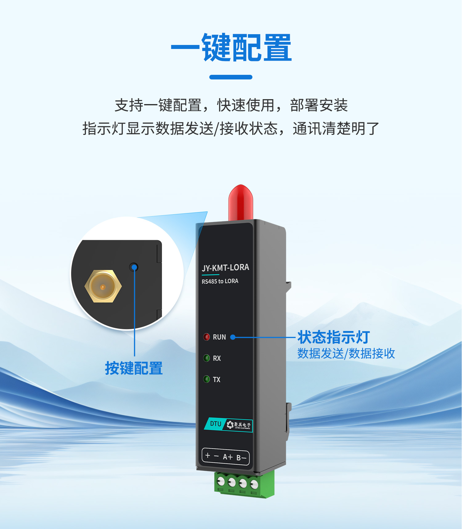LORA物联智能网关-口红DTU--详情页--1部分_07.jpg