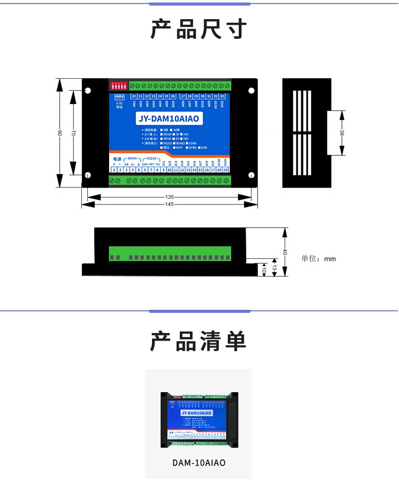 DAM4AIAO 模拟量控制模块产品尺寸