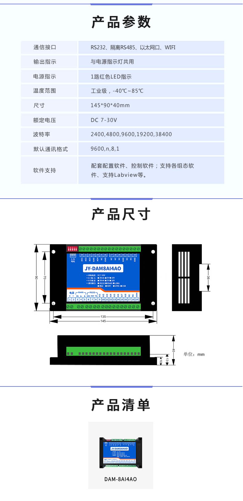 DAM8AI4AO 模拟量测控模块产品参数