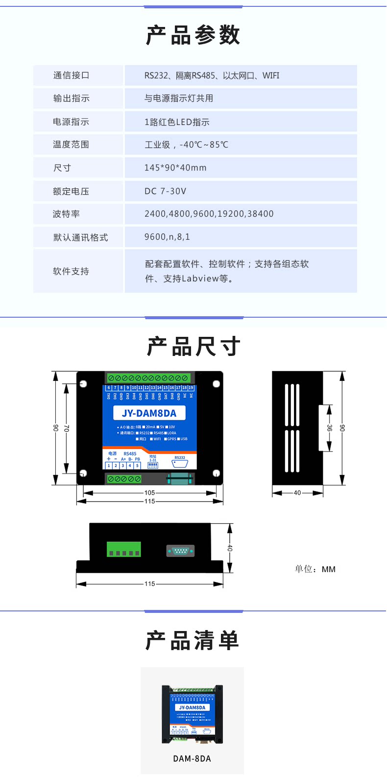 DAM8DA 模拟量采集模块产品参数