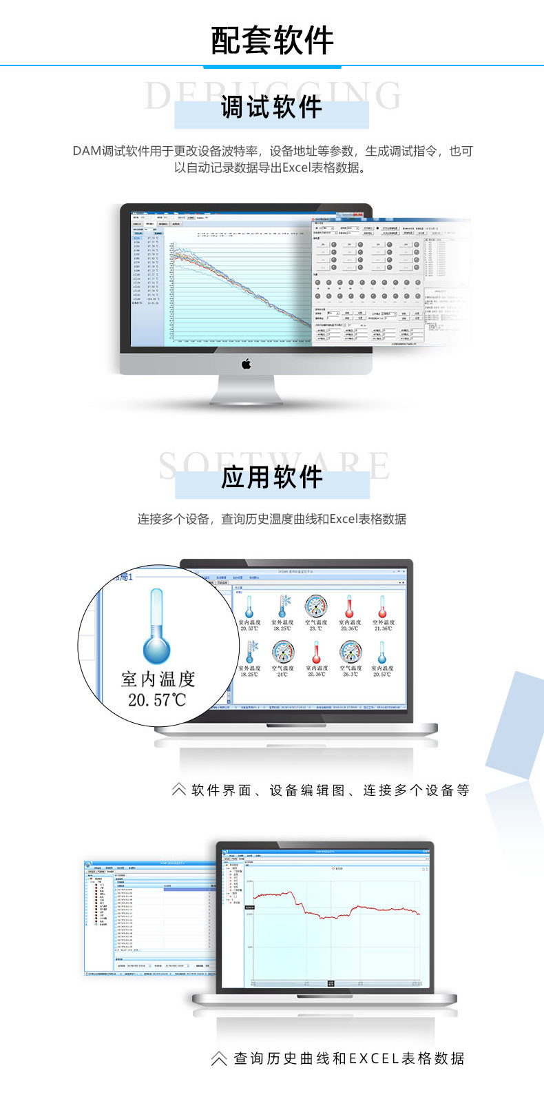 DAM-0400NTC 温度采集模块配套软件