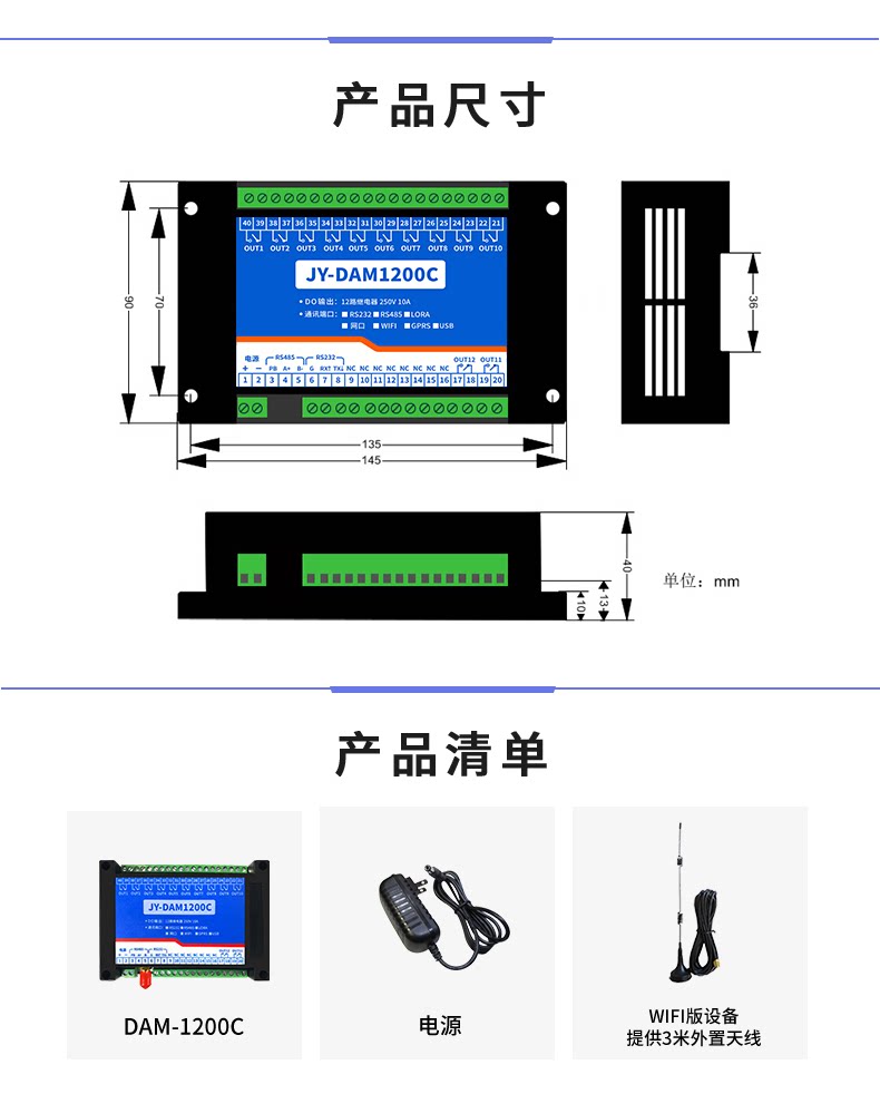 云平台 DAM-1200C 远程智能控制器产品尺寸