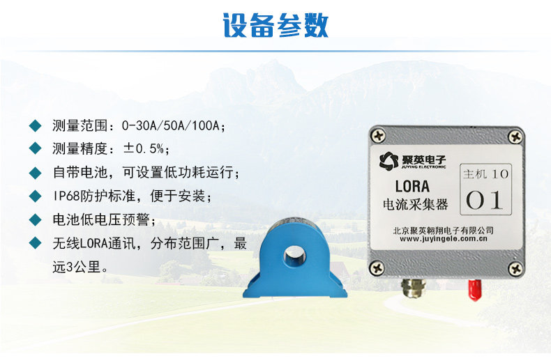 LORA电流采集器设备参数