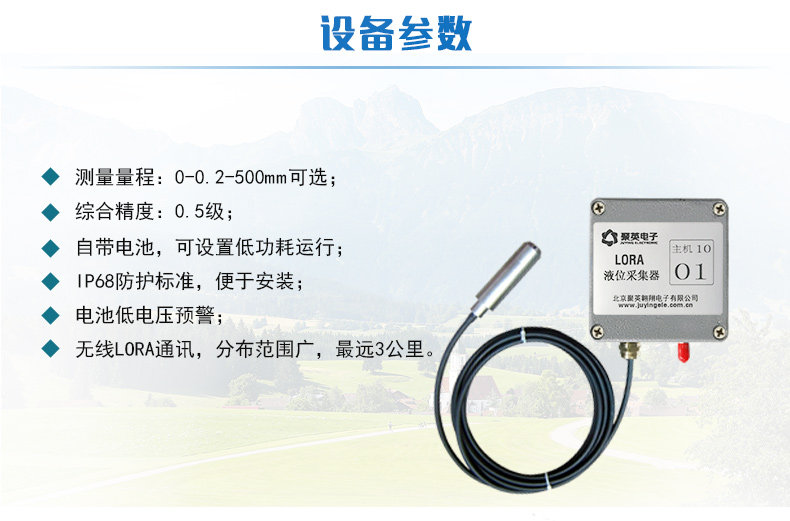 LORA液位采集器设备参数