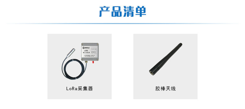 LORA液位采集器产品清单