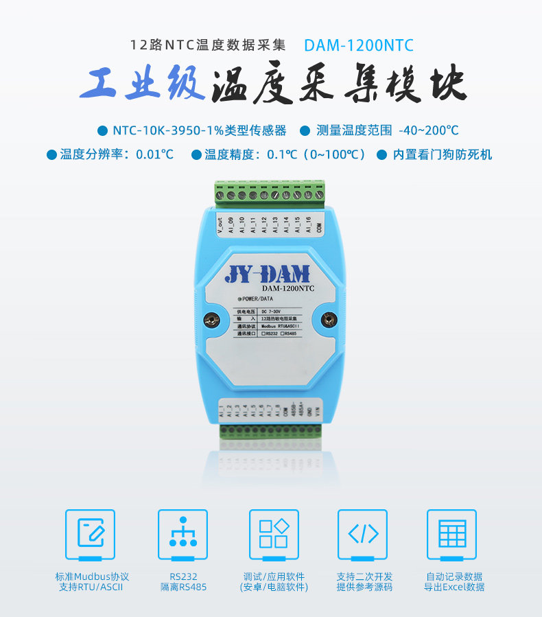 DAM-1200NTC 12路NTC温度采集模块