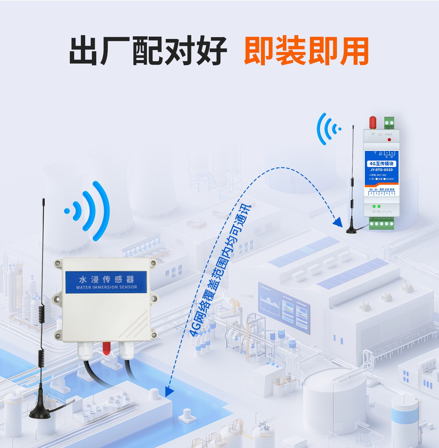 水浸王字壳-4G开关量互传（一主一从）--详情页--1部分_08.jpg