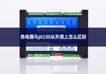 热电偶与pt100从外观上怎么区别