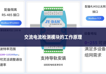 交流电流检测模块的工作原理：从信号感应到数据输出的完整链路