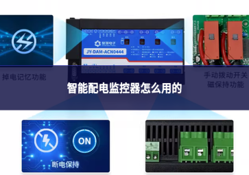 智能配电监控器怎么用的