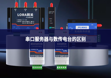 串口服务器与数传电台的区别