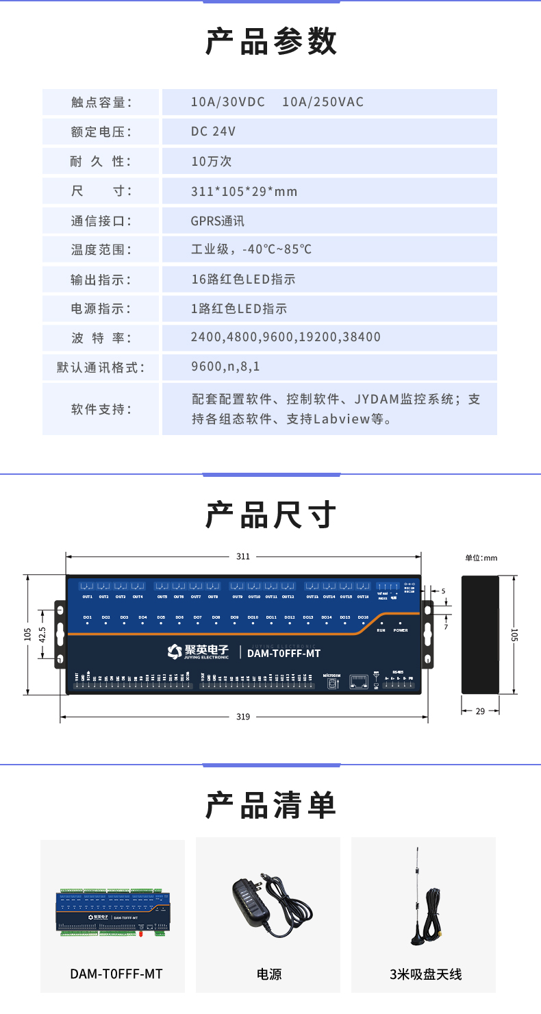 云平台 DAMT0FFF-MT GPRS版 远程智能数采控制器 产品清单