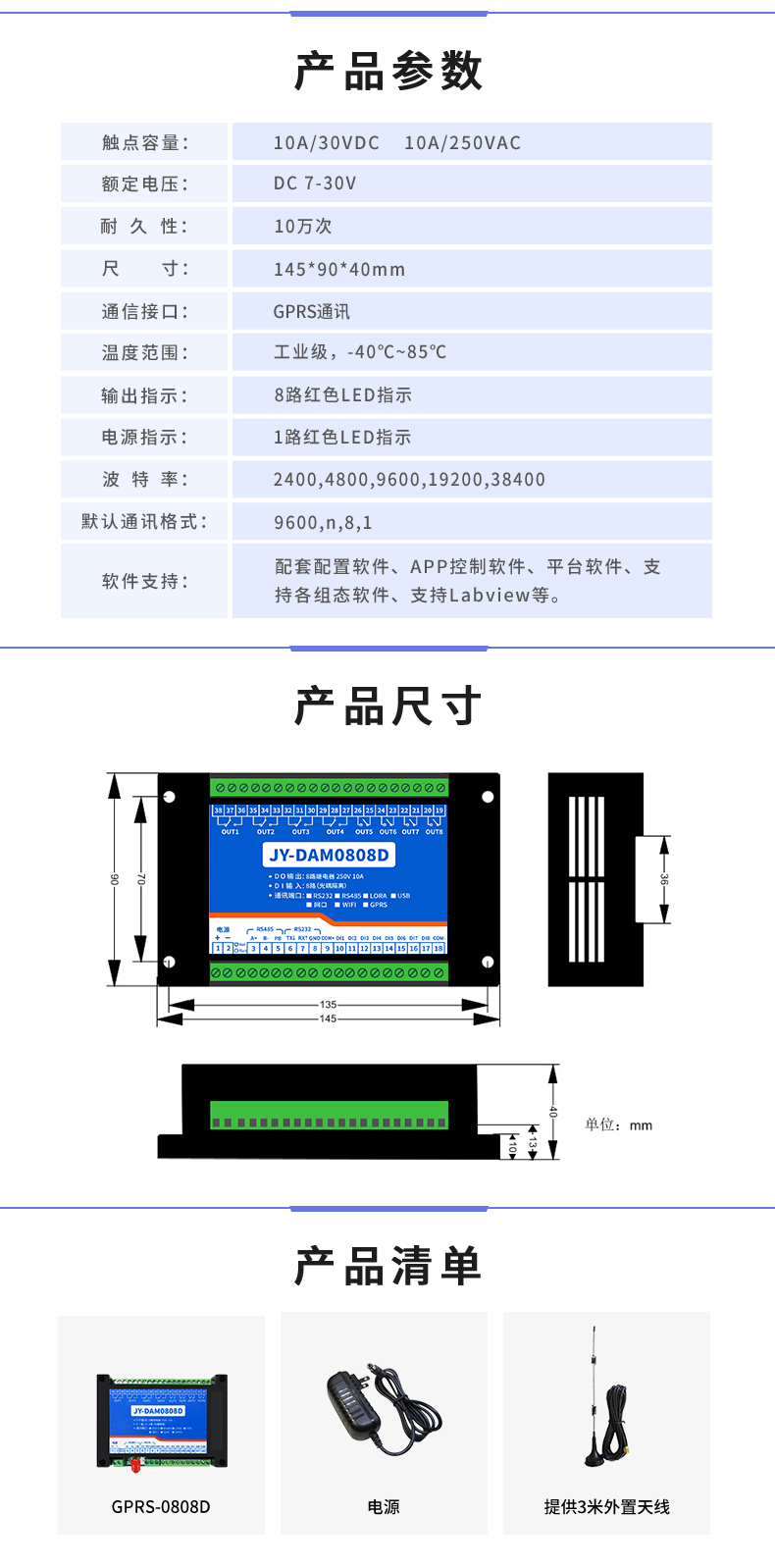 云平台 GPRS-0808 远程智能控制器(图1)