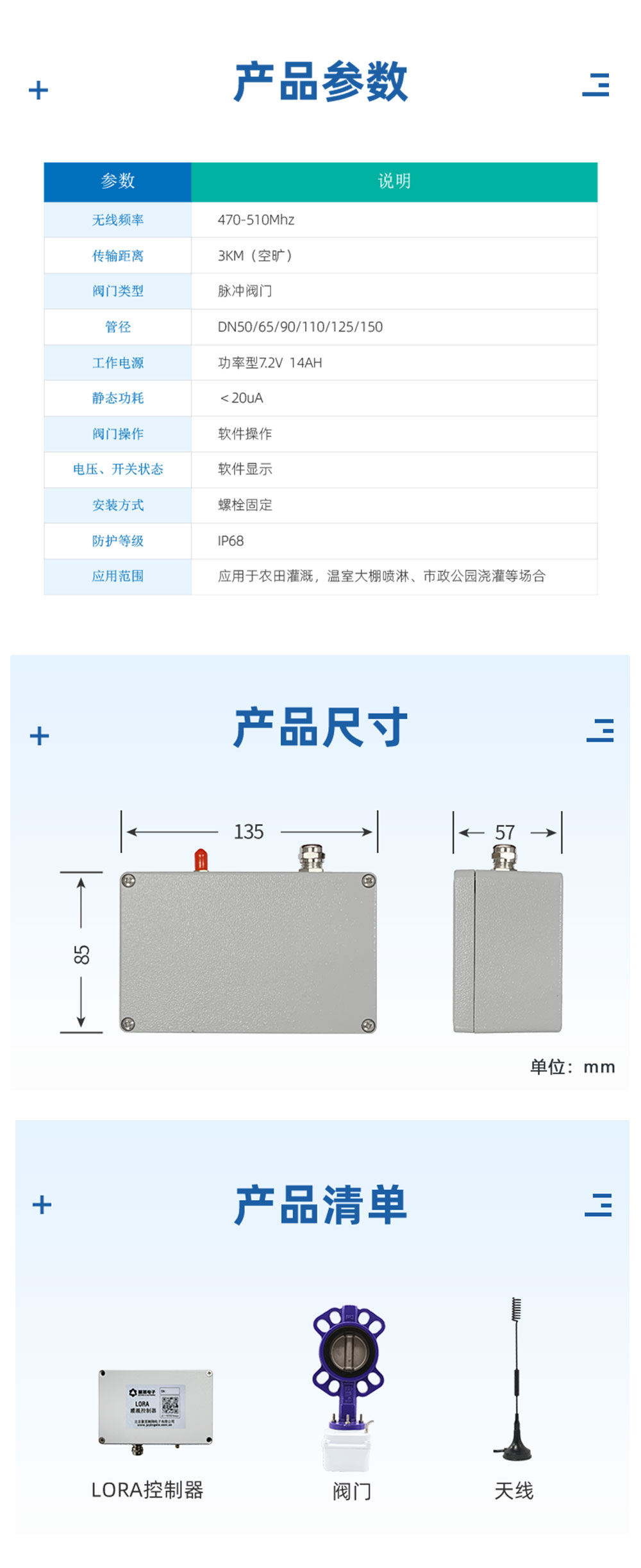 7.2V| DN80电动蝶阀产品参数