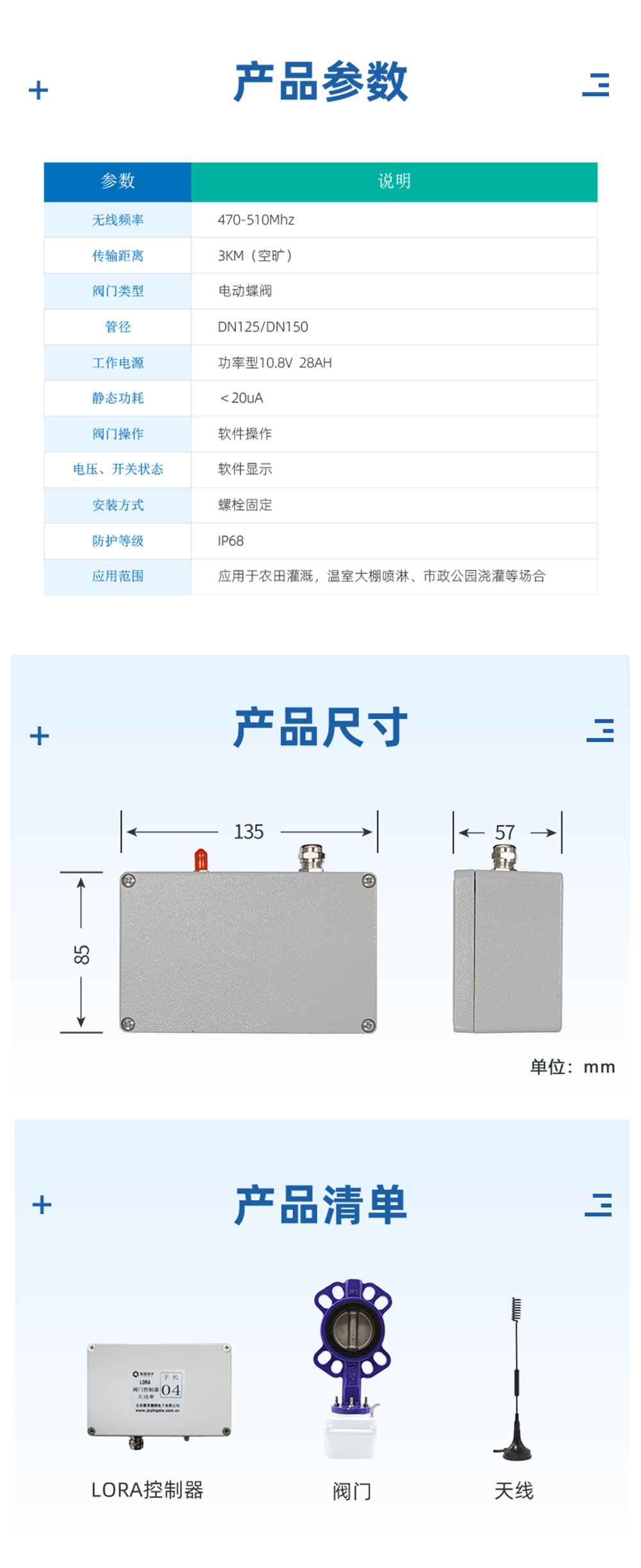 10.8V| DN150电动蝶阀产品参数