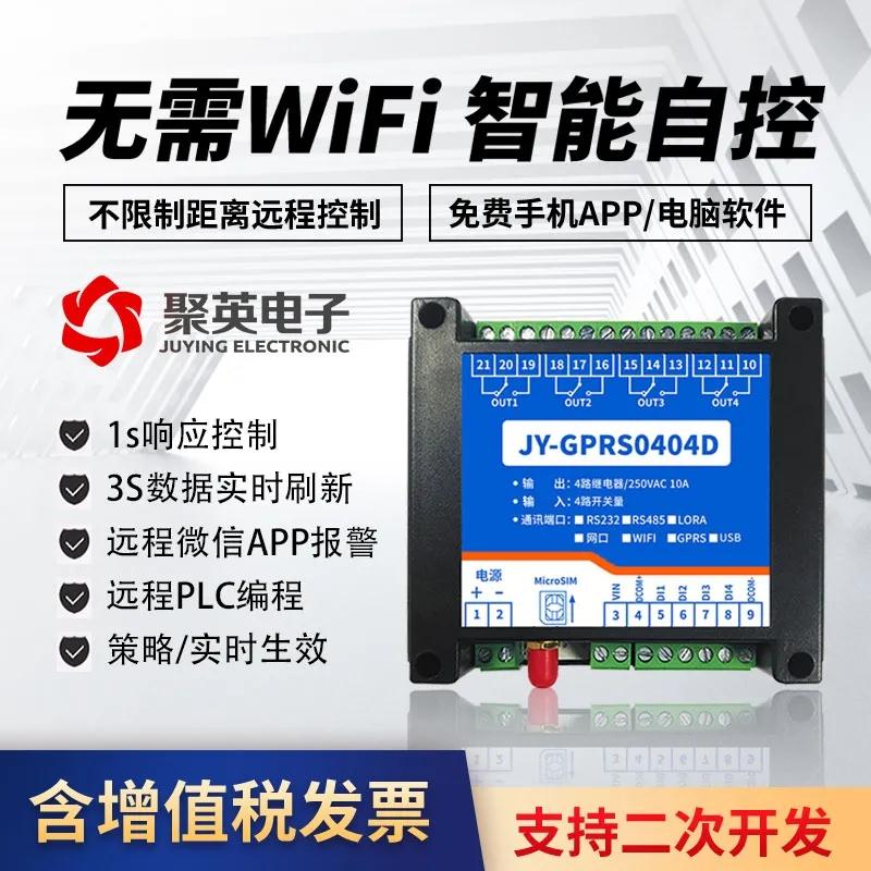 GPRS0404D通讯远程智能