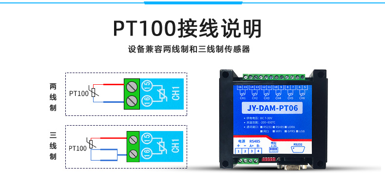 pt100采集设备接线说明