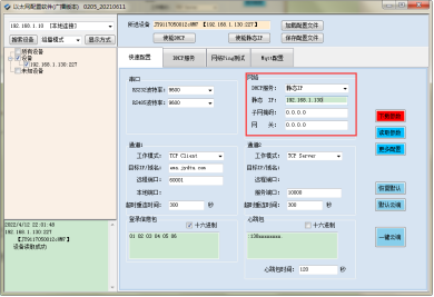 静态IP配置