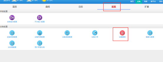 云平台配置设备管理