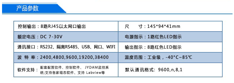 聚英八路主机控制模块产品参数