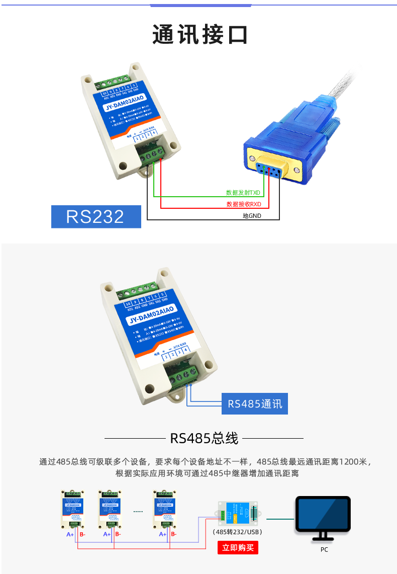 DAM02AIAO 模拟量控制模块通讯接口