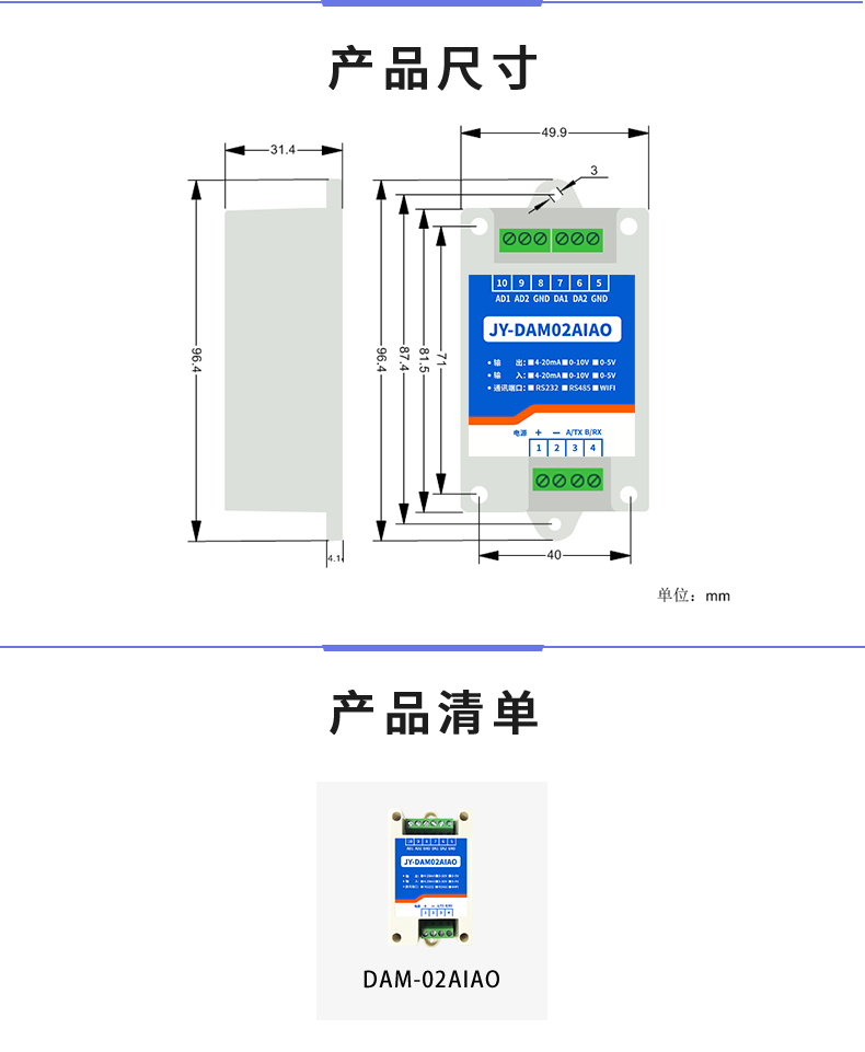 DAM02AIAO 模拟量控制模块产品尺寸