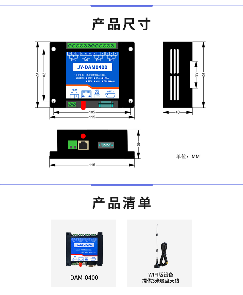 DAM-0400 工业级网络控制模块产品尺寸