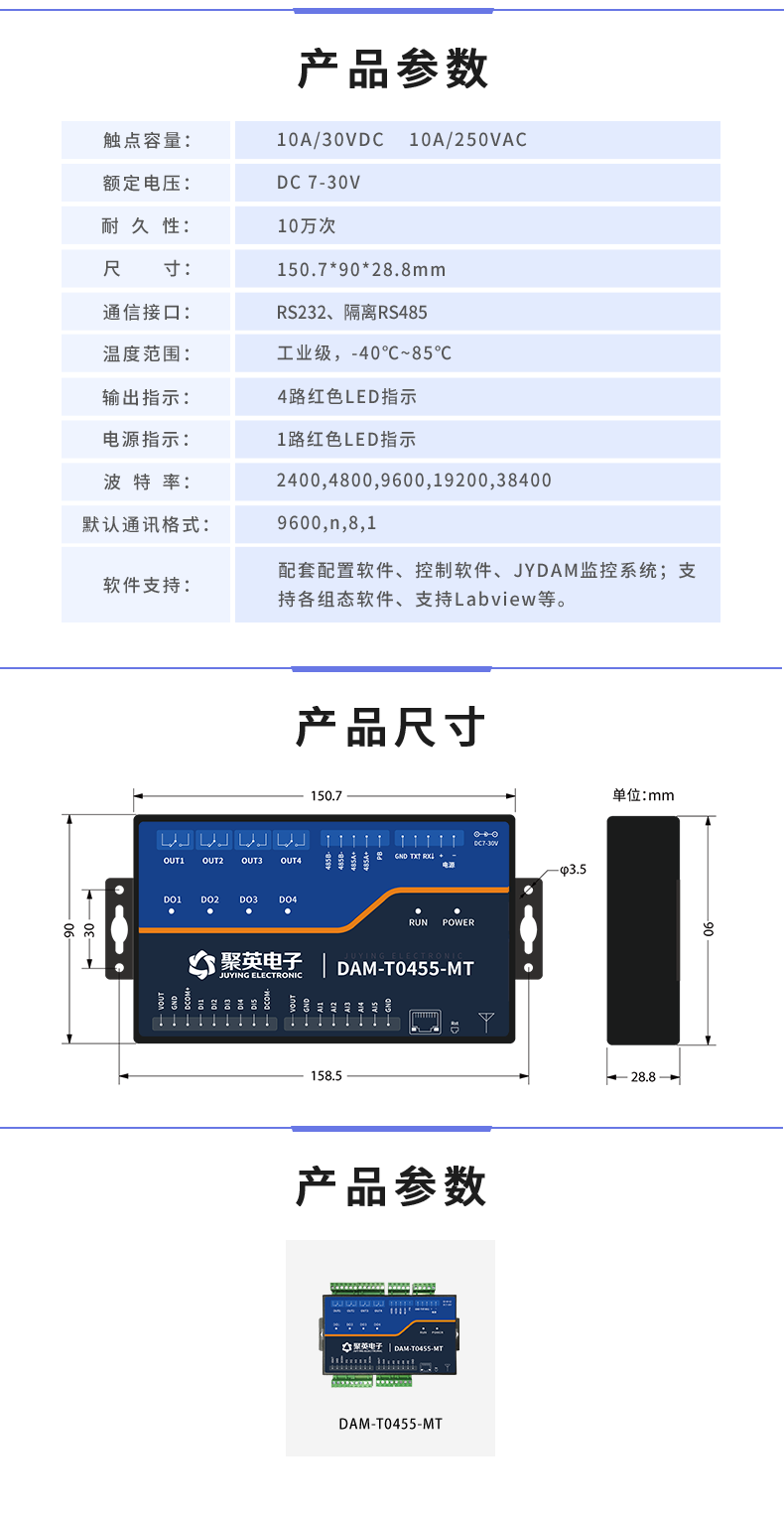 云平台 DAM-T0455-MT 工业级数采控制器产品参数