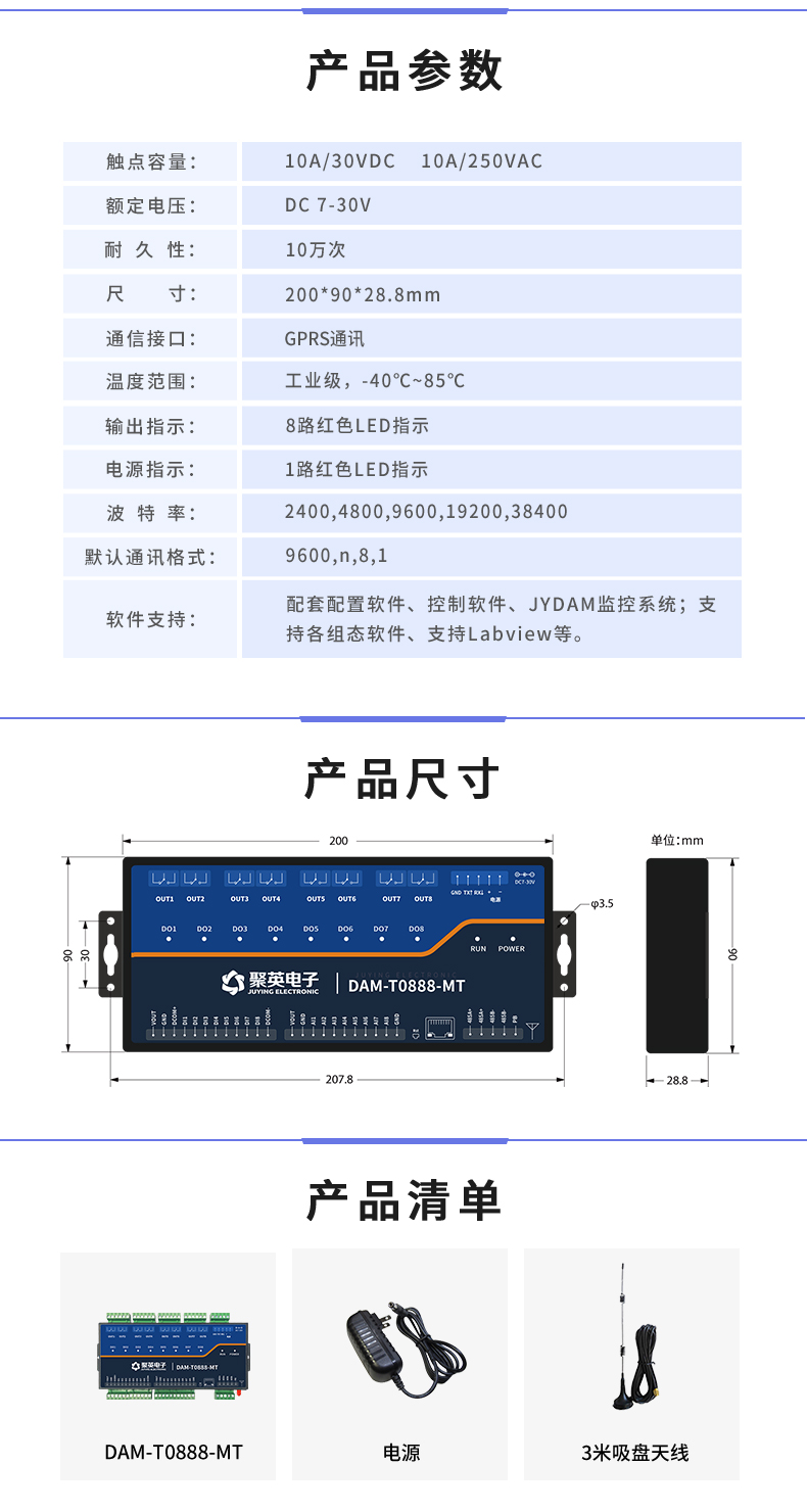 云平台 DAM-T0888-MT GPRS版 远程数采控制器产品参数