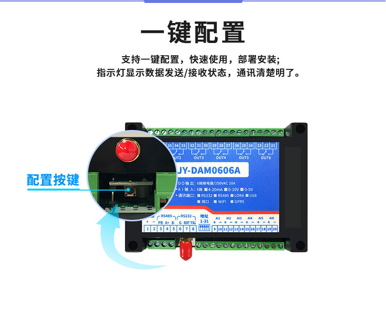 LoRa0606A LoRa无线控制模块一键配置