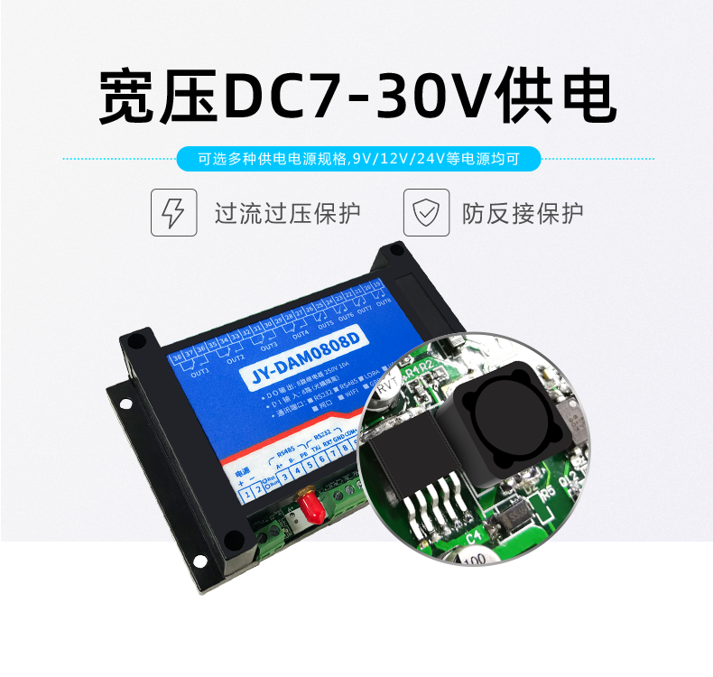 LoRa0808D LoRa无线控制模块宽压供电