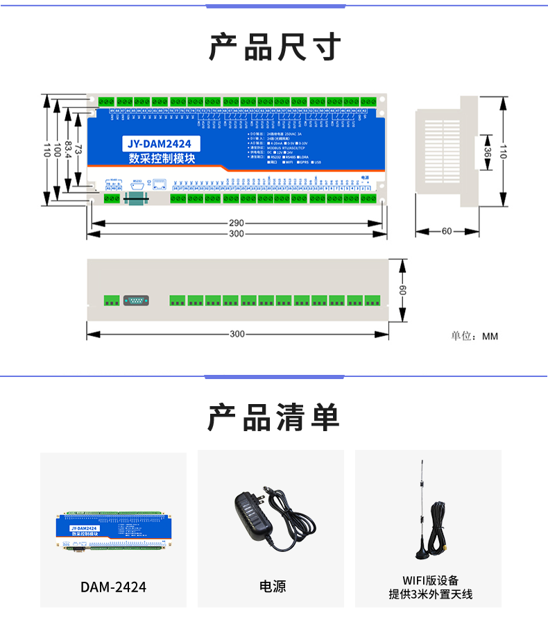 云平台 DAM2424 远程智能控制器产品尺寸