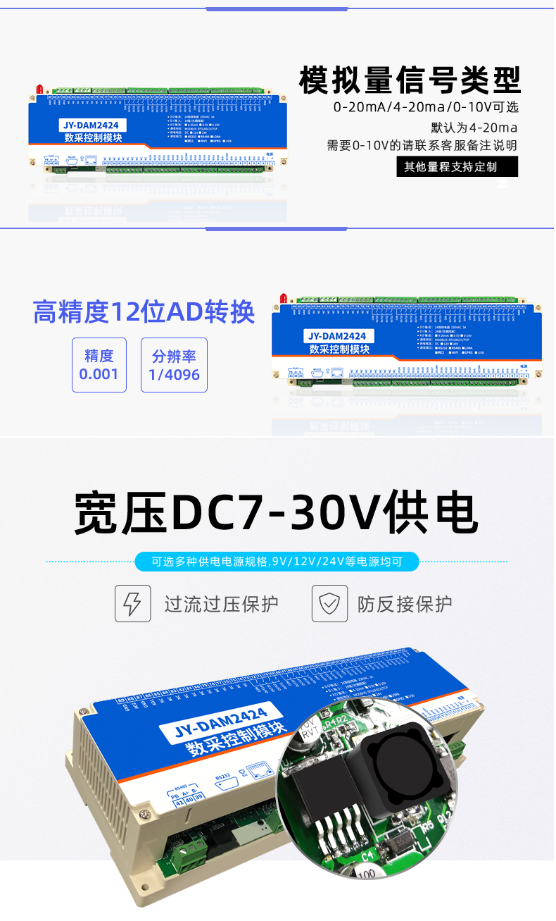 云平台 GPRS-2424 远程智能控制器 供电方式